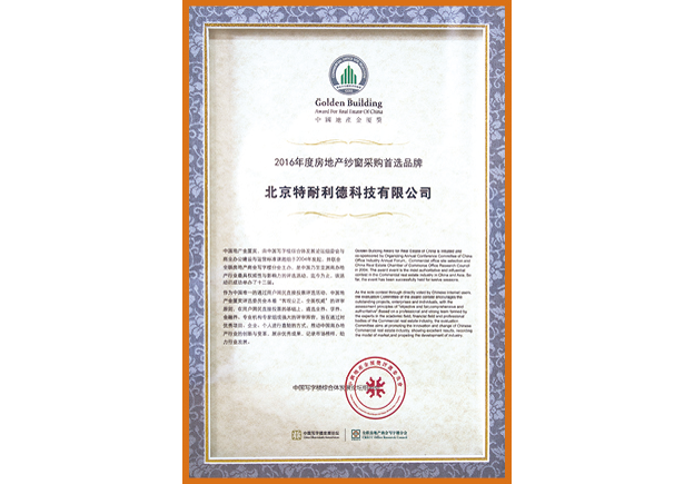 2016年度房地產(chǎn)紗窗采購(gòu)首選品牌